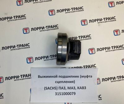 фото подшипник выжимной в сб. (sachs) 3151000079 3151 000 079 