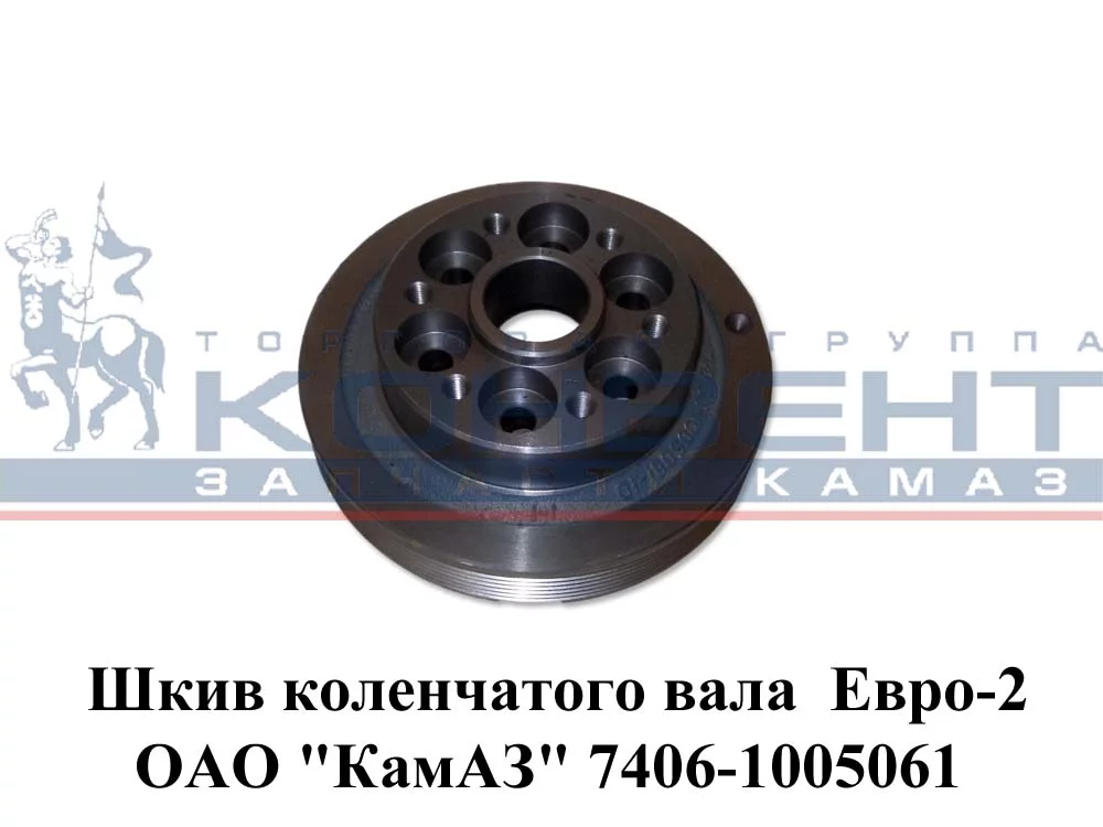 купить Шкив коленвала Евро / ПАО КамАЗ