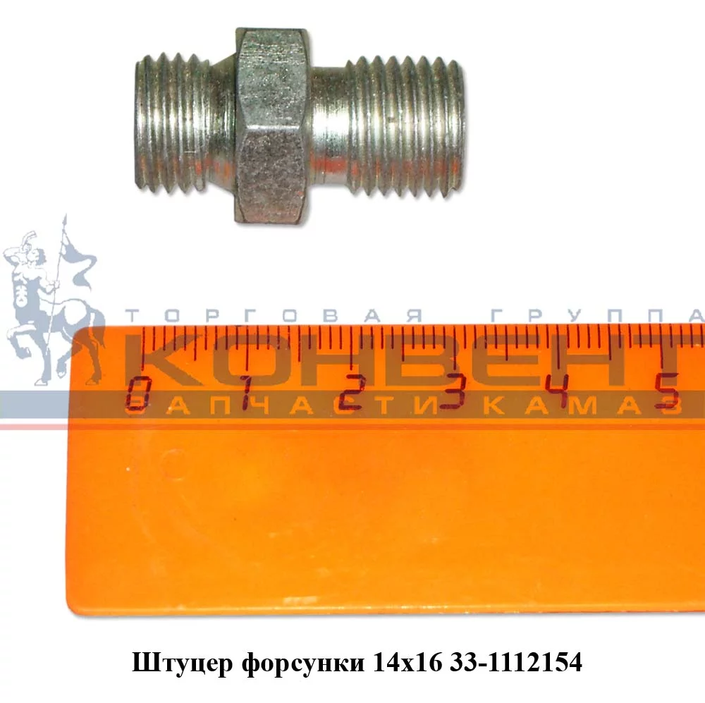 купить Штуцер форсунки 16х14 / ЯЗДА