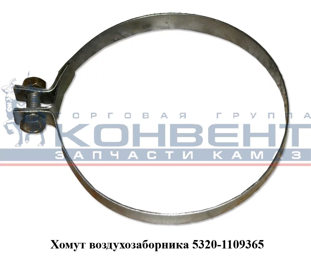 купить Хомут воздушного патрубка (на сапог) 140х150 мм