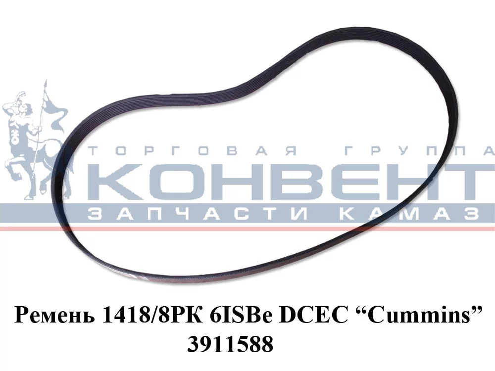 фото ремень 8рк1415 (6isbe) оригинал 3911588 